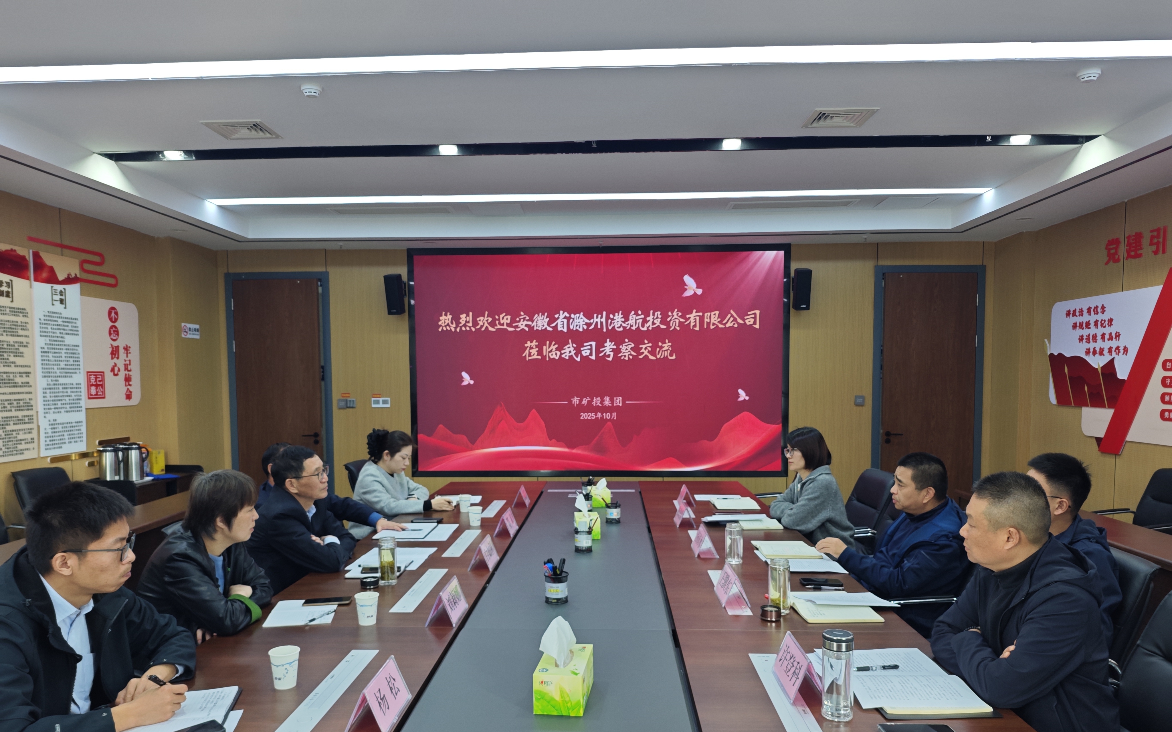 安徽省滁州港航投資有限公司蒞臨市礦投集團座談交流…